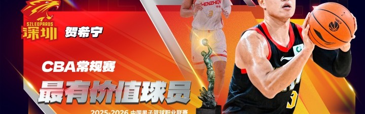 华体会体育APP-CBA常规赛MVP具体得票：贺希宁985分第1 胡金秋&amp;李弘权分列二三